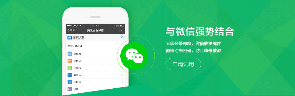 杭州騰訊企業郵箱,浙江騰訊企業郵箱